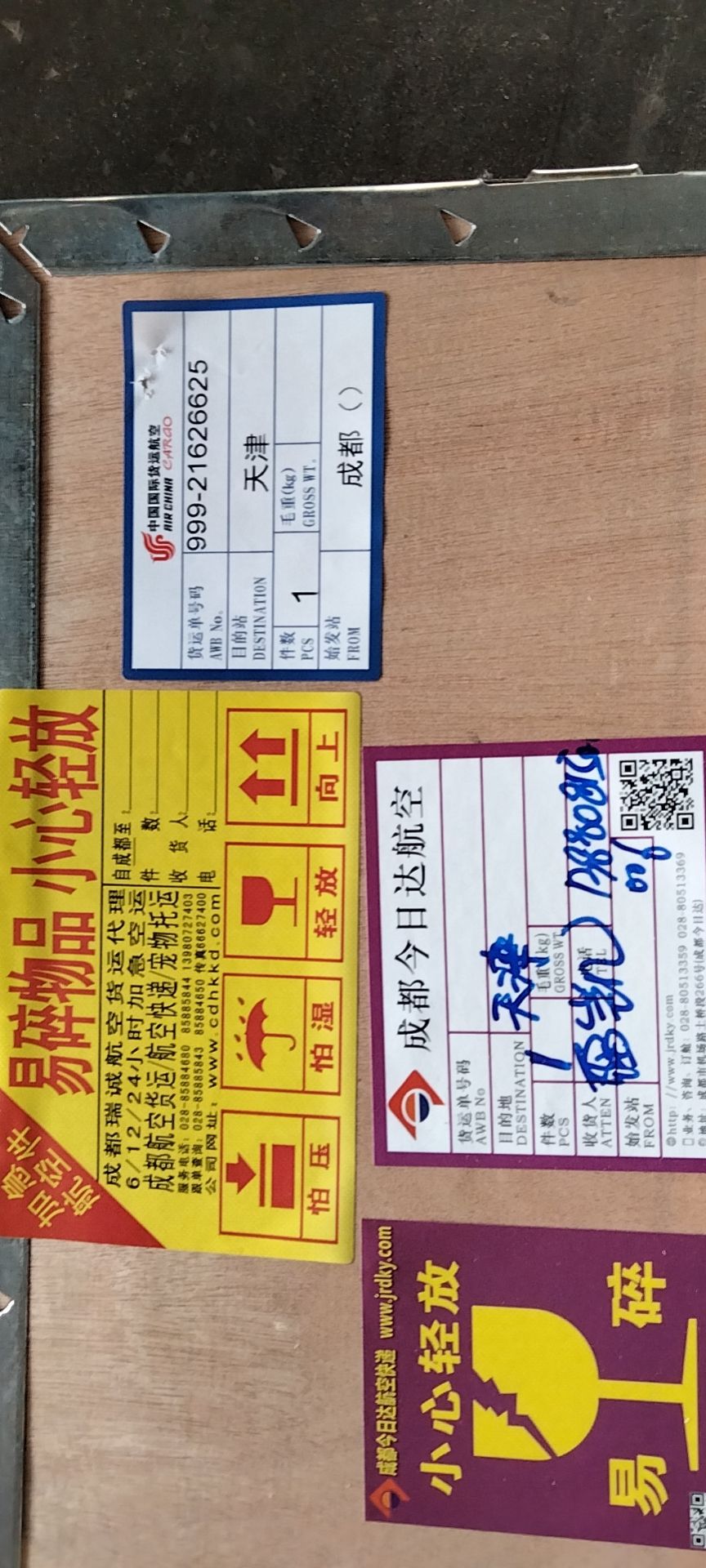 成都发天津航空快递怎么发？